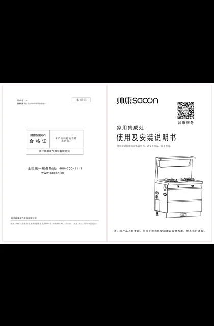 sacon 帅康 C1B